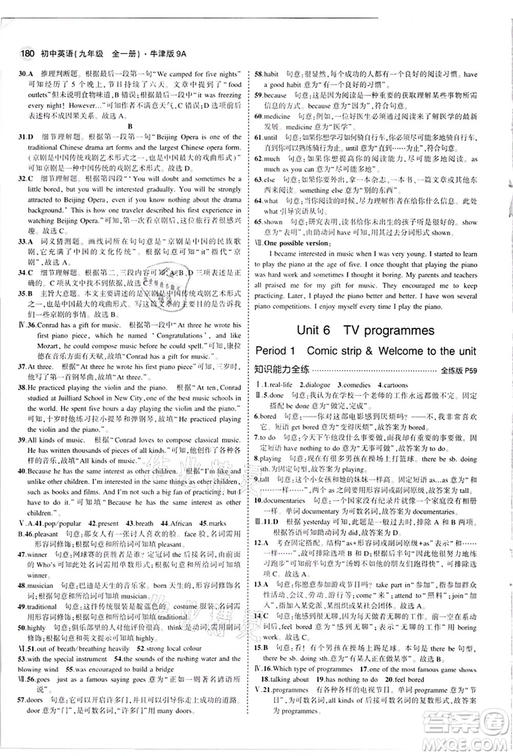 教育科學(xué)出版社2021秋5年中考3年模擬九年級(jí)英語(yǔ)全一冊(cè)牛津版答案