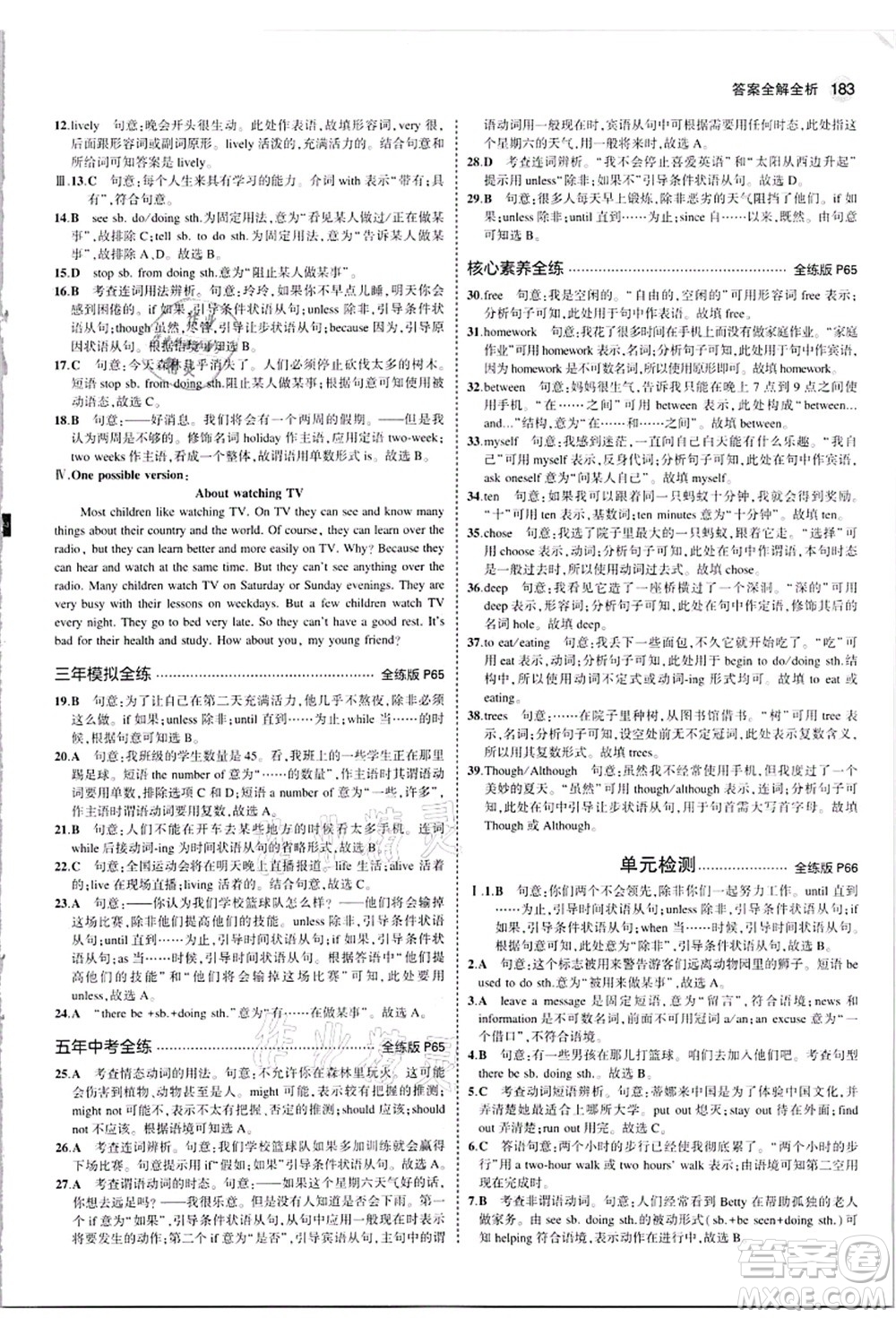 教育科學(xué)出版社2021秋5年中考3年模擬九年級(jí)英語(yǔ)全一冊(cè)牛津版答案