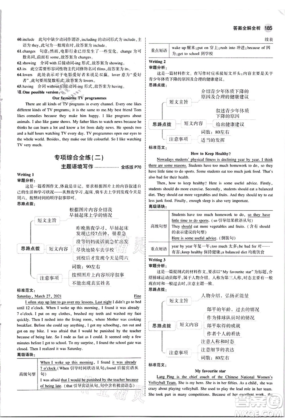 教育科學(xué)出版社2021秋5年中考3年模擬九年級(jí)英語(yǔ)全一冊(cè)牛津版答案
