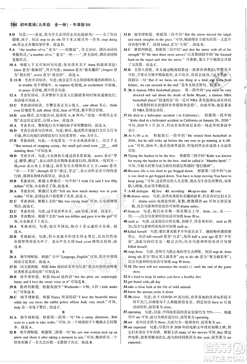教育科學(xué)出版社2021秋5年中考3年模擬九年級(jí)英語(yǔ)全一冊(cè)牛津版答案