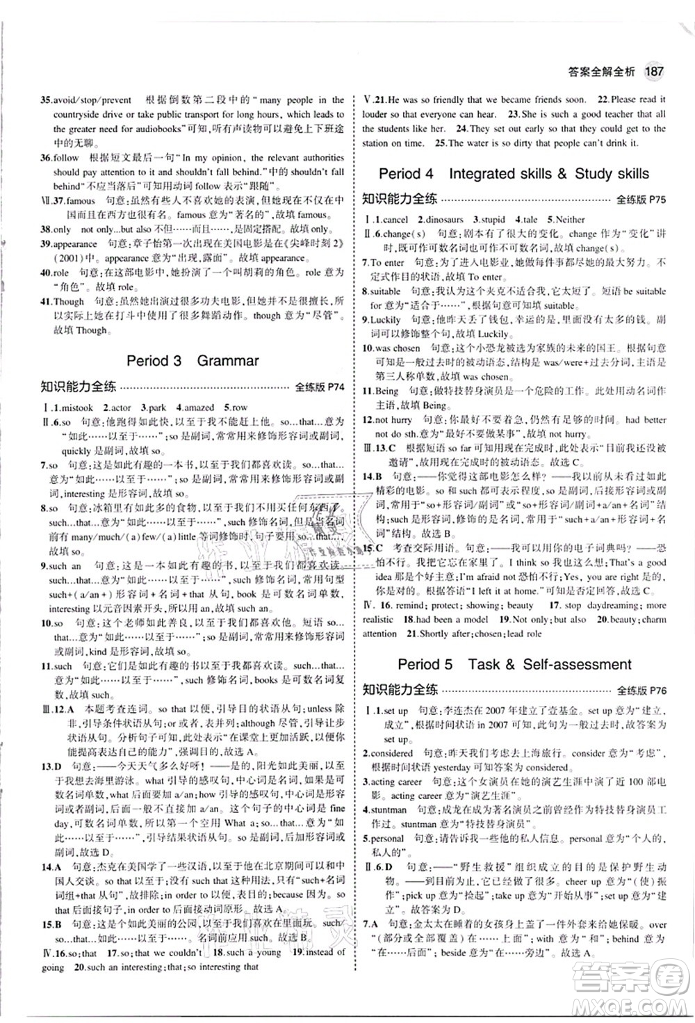 教育科學(xué)出版社2021秋5年中考3年模擬九年級(jí)英語(yǔ)全一冊(cè)牛津版答案