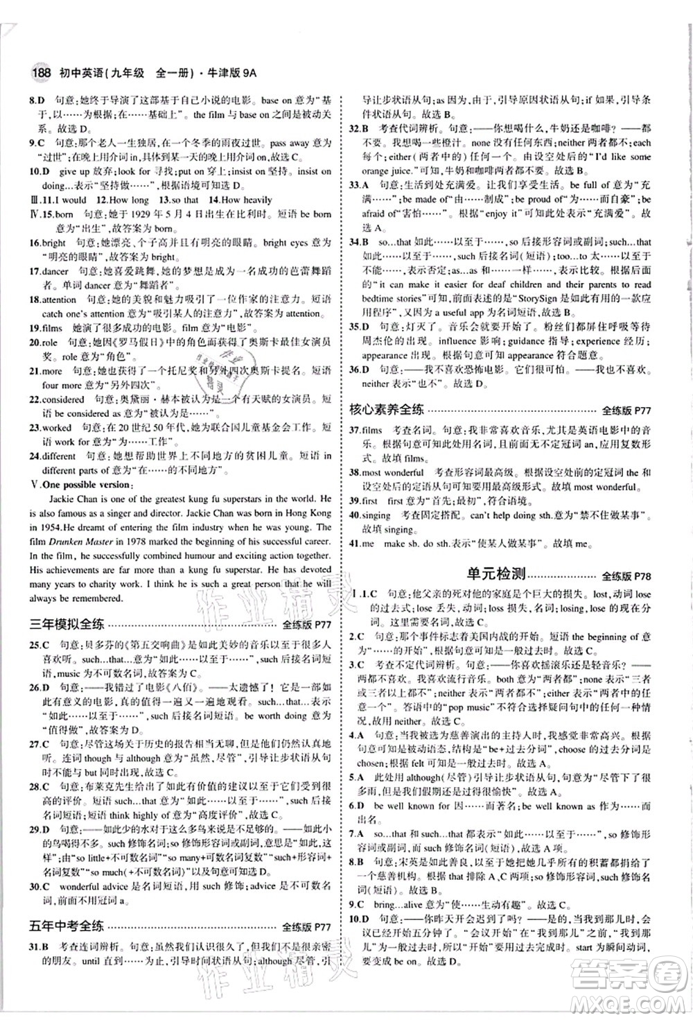 教育科學(xué)出版社2021秋5年中考3年模擬九年級(jí)英語(yǔ)全一冊(cè)牛津版答案
