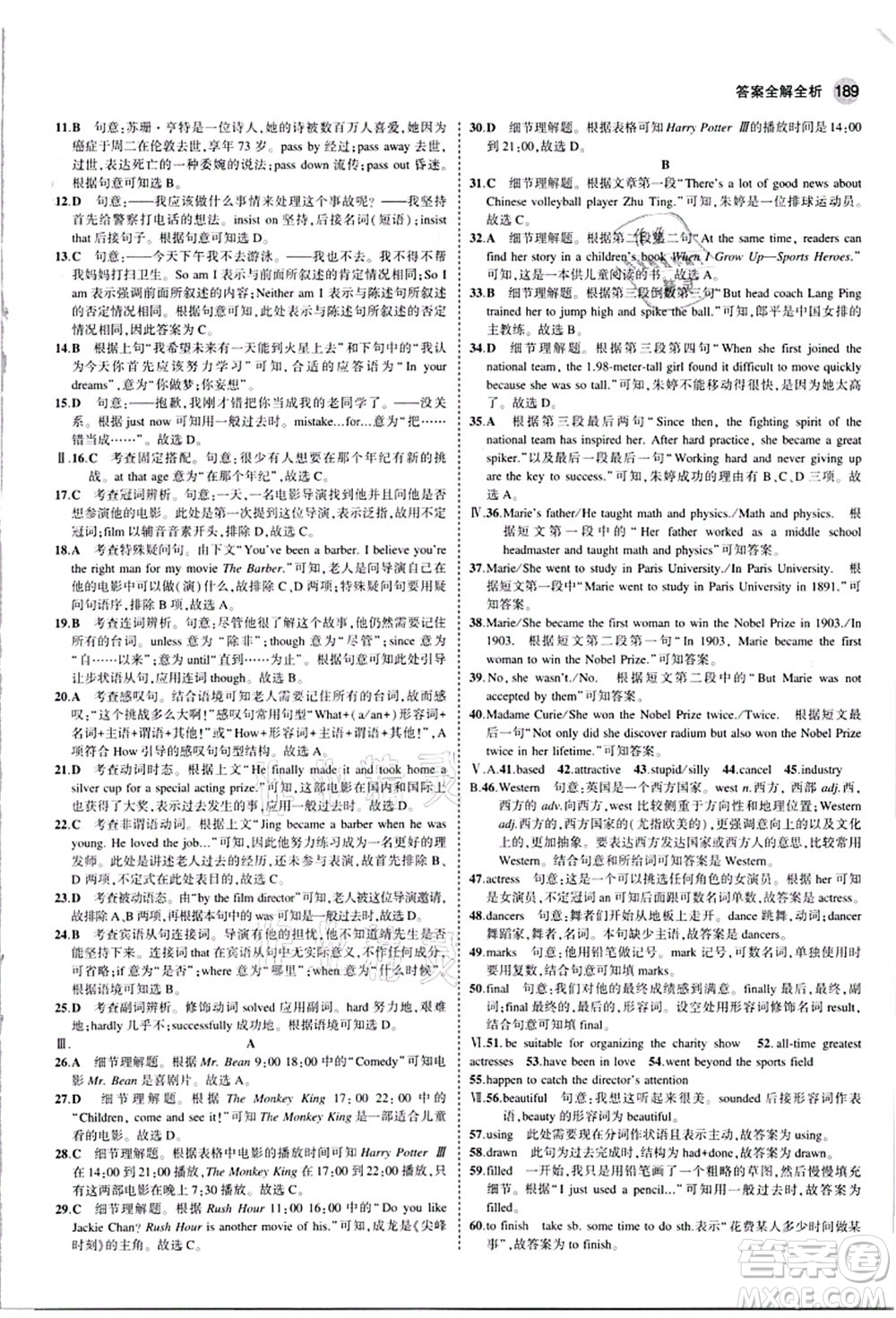 教育科學(xué)出版社2021秋5年中考3年模擬九年級(jí)英語(yǔ)全一冊(cè)牛津版答案