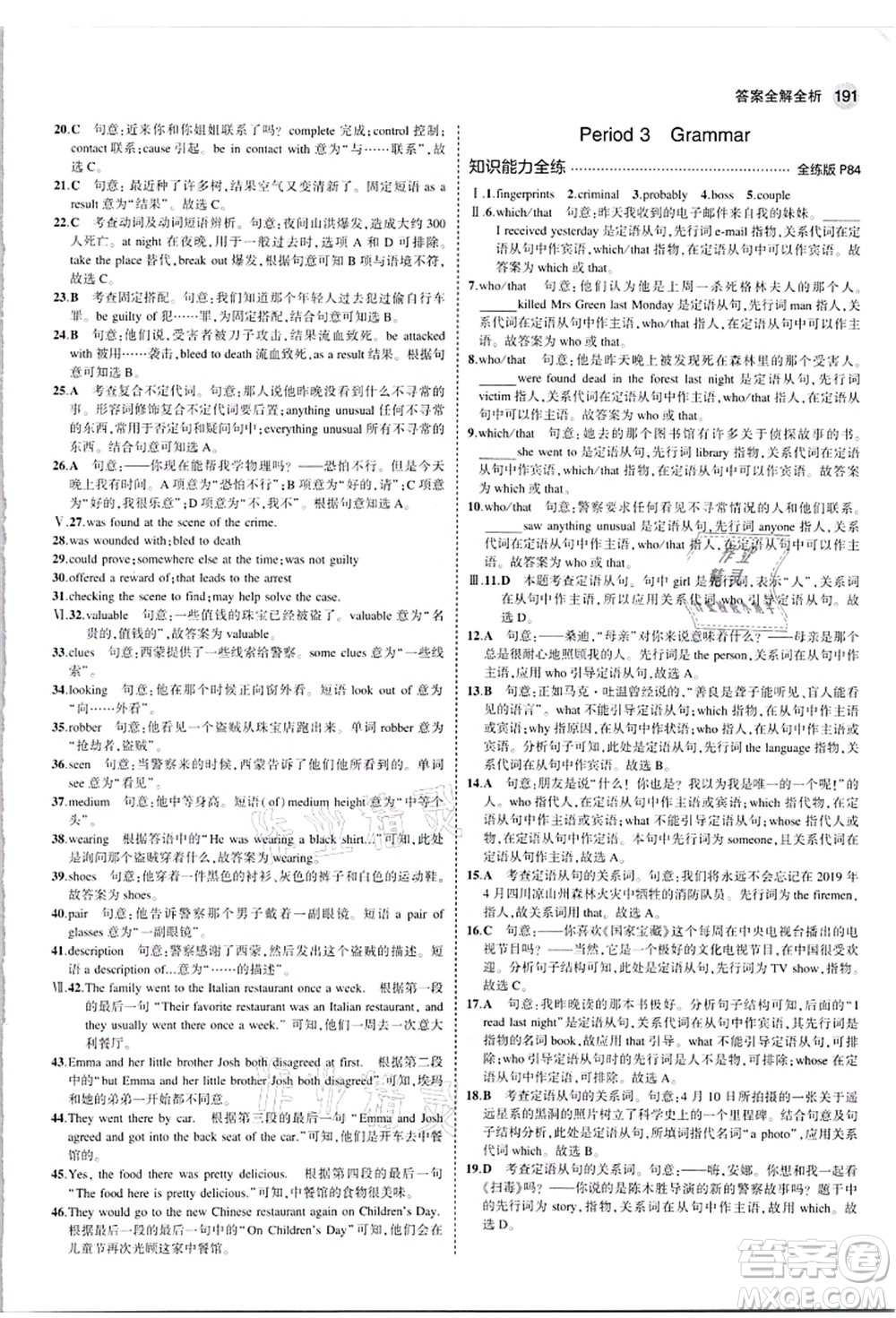 教育科學(xué)出版社2021秋5年中考3年模擬九年級(jí)英語(yǔ)全一冊(cè)牛津版答案