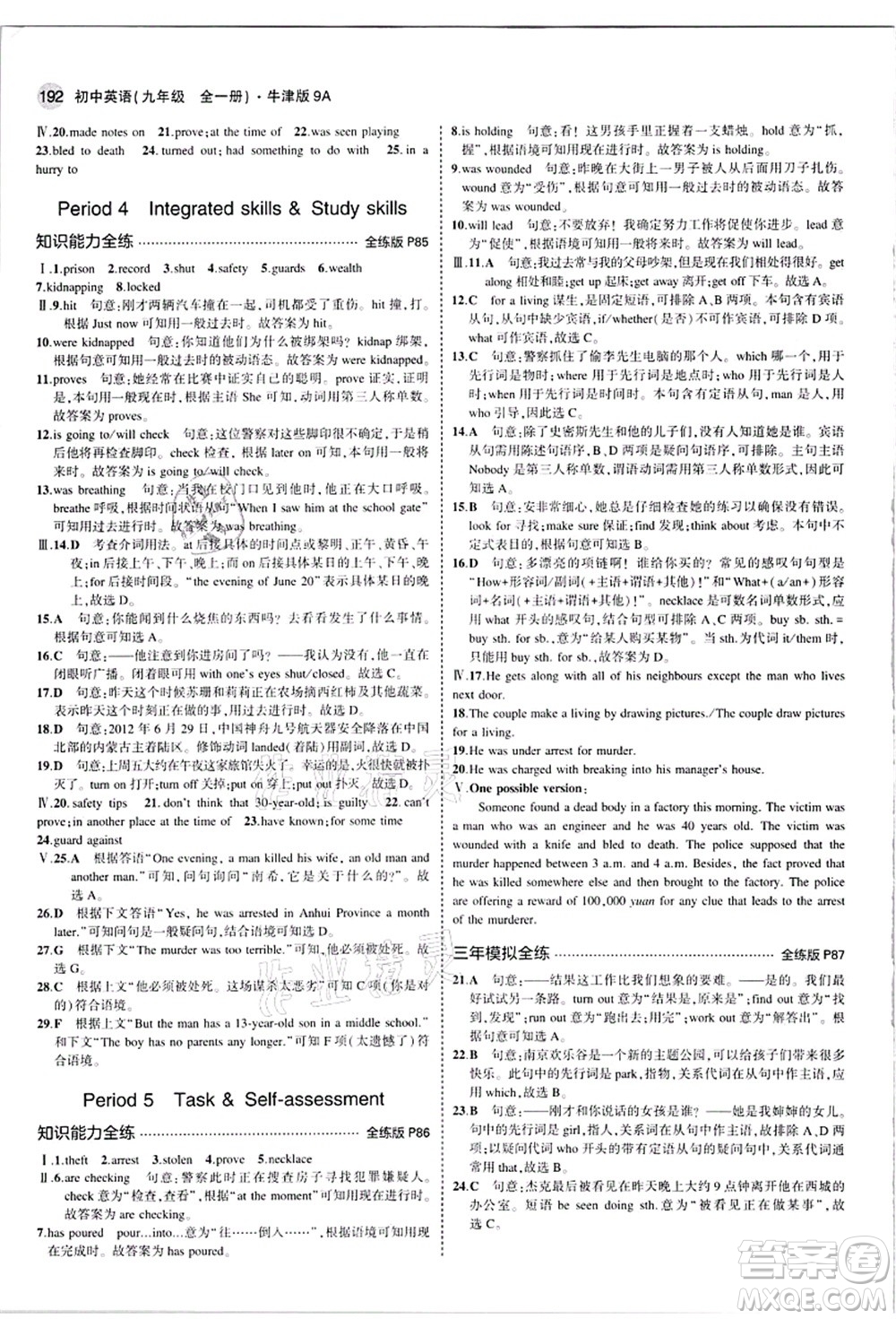 教育科學(xué)出版社2021秋5年中考3年模擬九年級(jí)英語(yǔ)全一冊(cè)牛津版答案