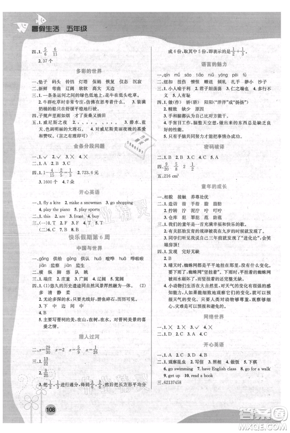 安徽科學技術(shù)出版社2021暑假生活五年級合訂本通用版參考答案