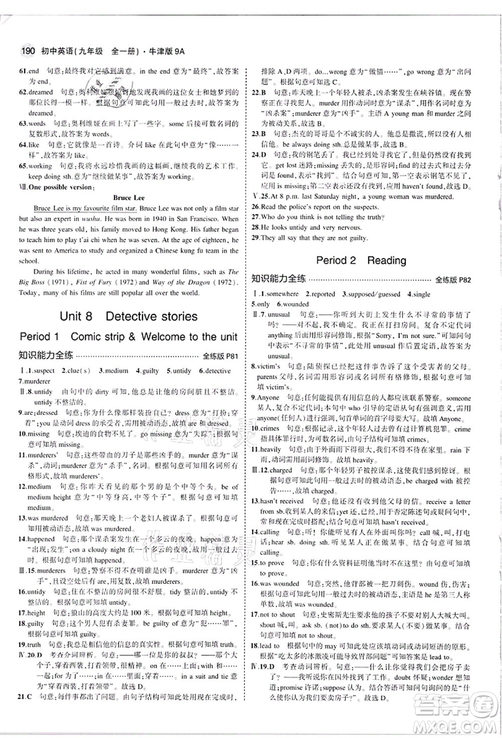 教育科學(xué)出版社2021秋5年中考3年模擬九年級(jí)英語(yǔ)全一冊(cè)牛津版答案