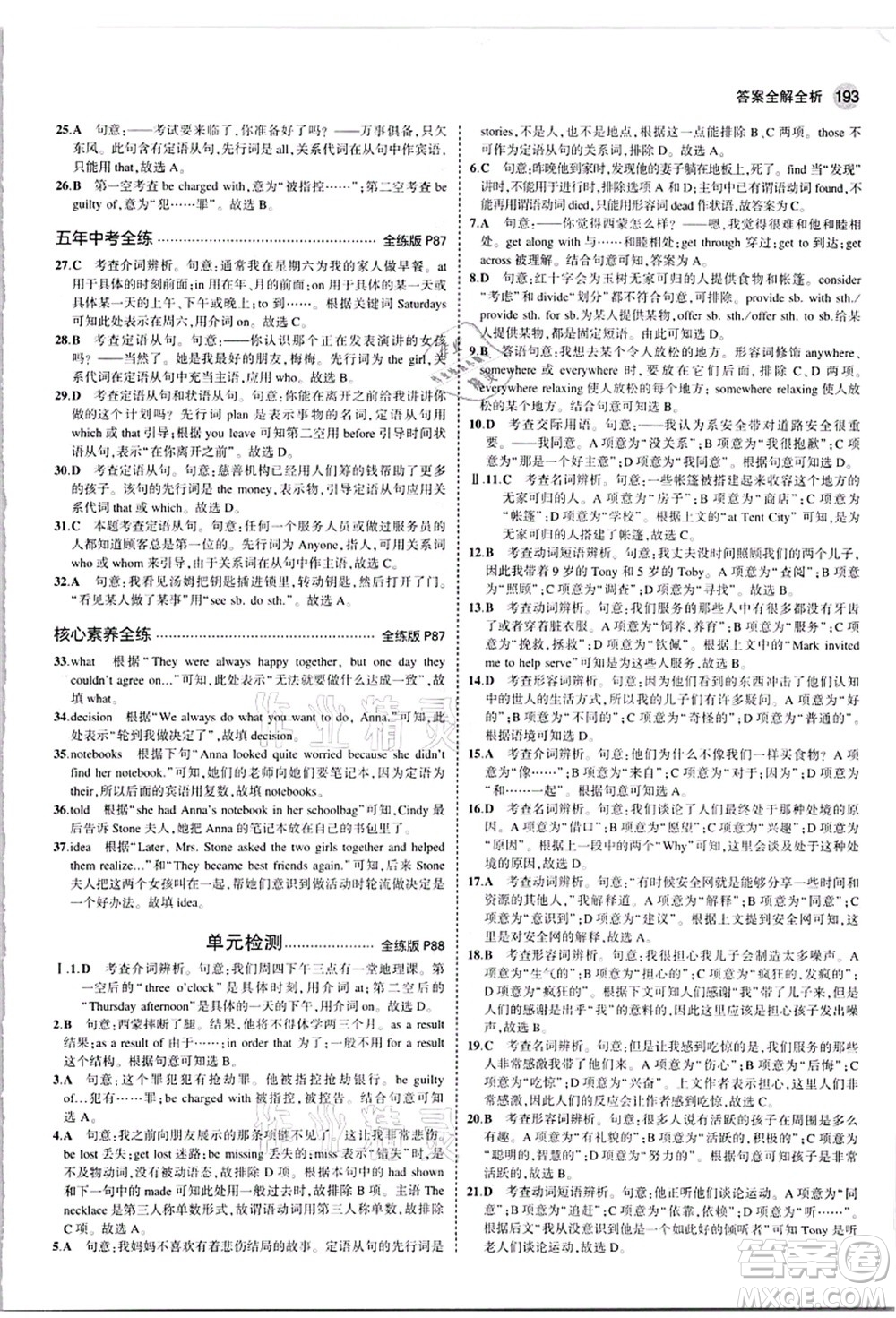 教育科學(xué)出版社2021秋5年中考3年模擬九年級(jí)英語(yǔ)全一冊(cè)牛津版答案