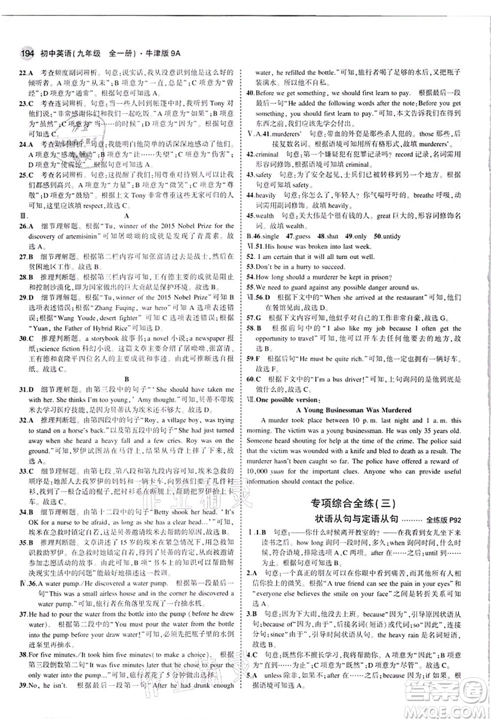 教育科學(xué)出版社2021秋5年中考3年模擬九年級(jí)英語(yǔ)全一冊(cè)牛津版答案