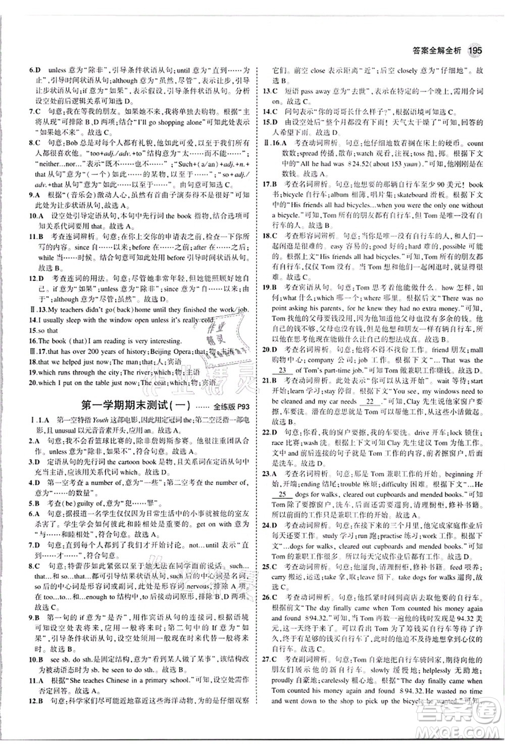 教育科學(xué)出版社2021秋5年中考3年模擬九年級(jí)英語(yǔ)全一冊(cè)牛津版答案