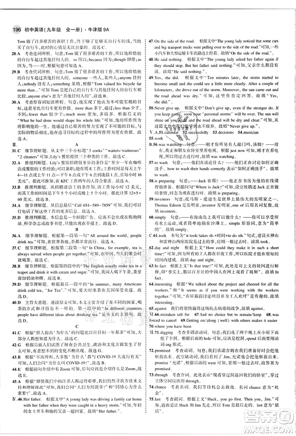 教育科學(xué)出版社2021秋5年中考3年模擬九年級(jí)英語(yǔ)全一冊(cè)牛津版答案