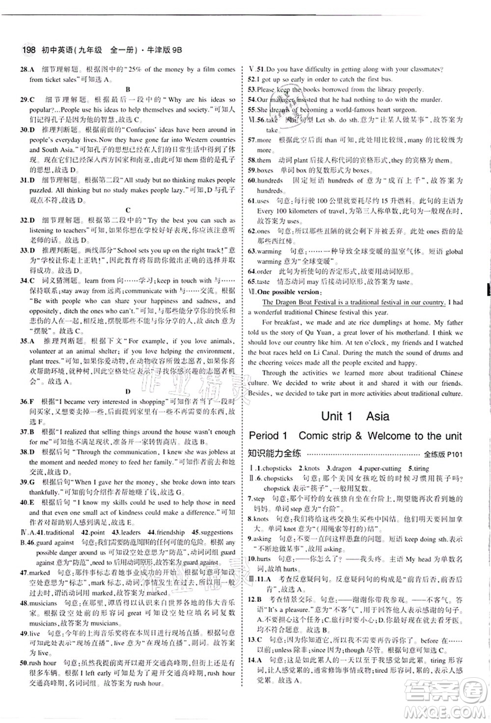 教育科學(xué)出版社2021秋5年中考3年模擬九年級(jí)英語(yǔ)全一冊(cè)牛津版答案