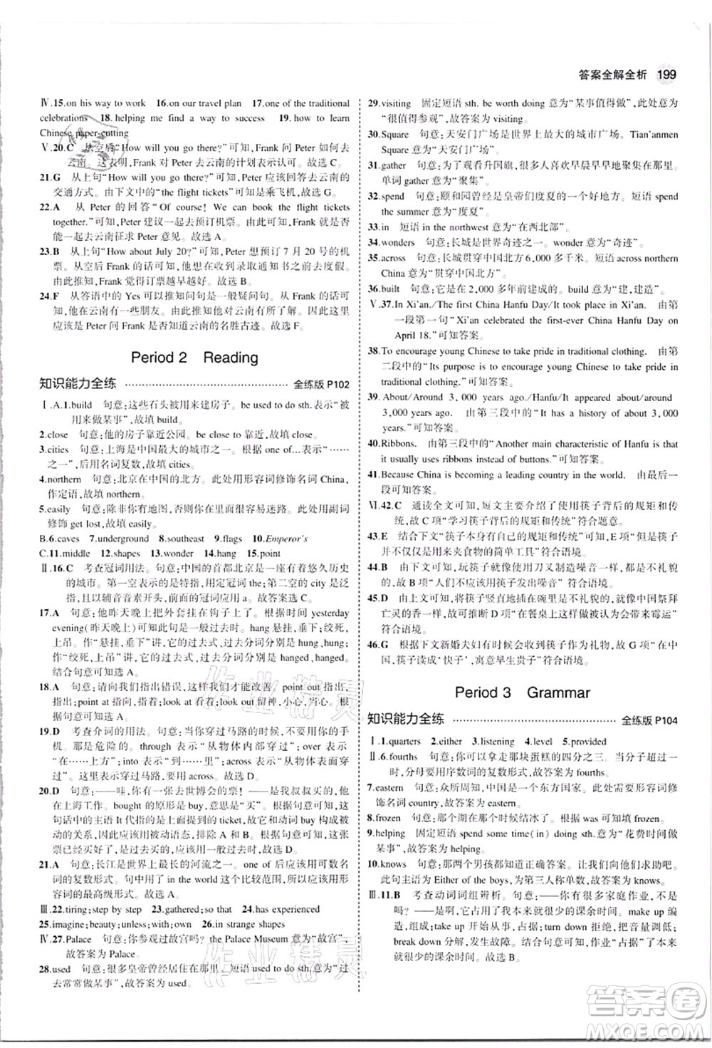 教育科學(xué)出版社2021秋5年中考3年模擬九年級(jí)英語(yǔ)全一冊(cè)牛津版答案