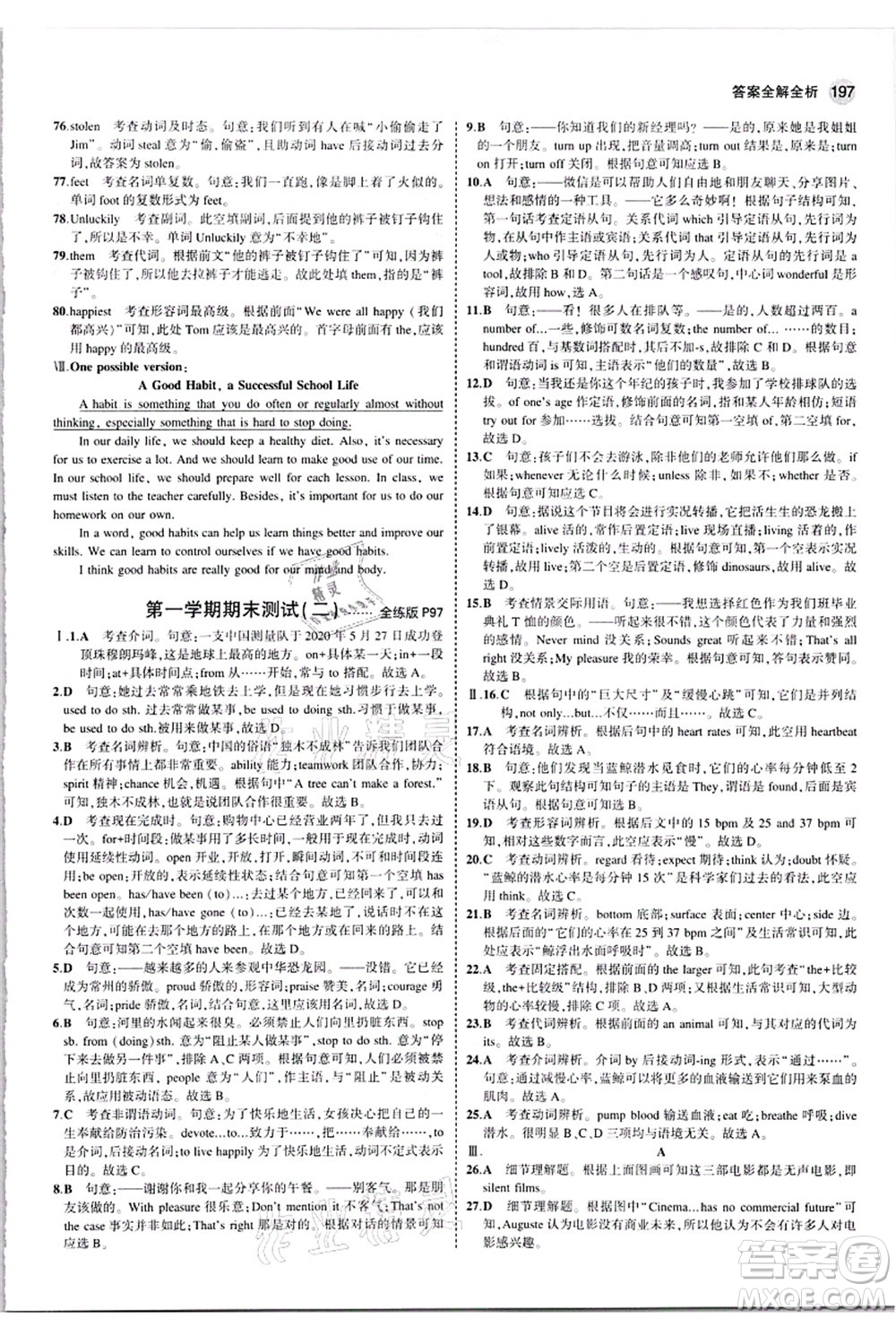 教育科學(xué)出版社2021秋5年中考3年模擬九年級(jí)英語(yǔ)全一冊(cè)牛津版答案