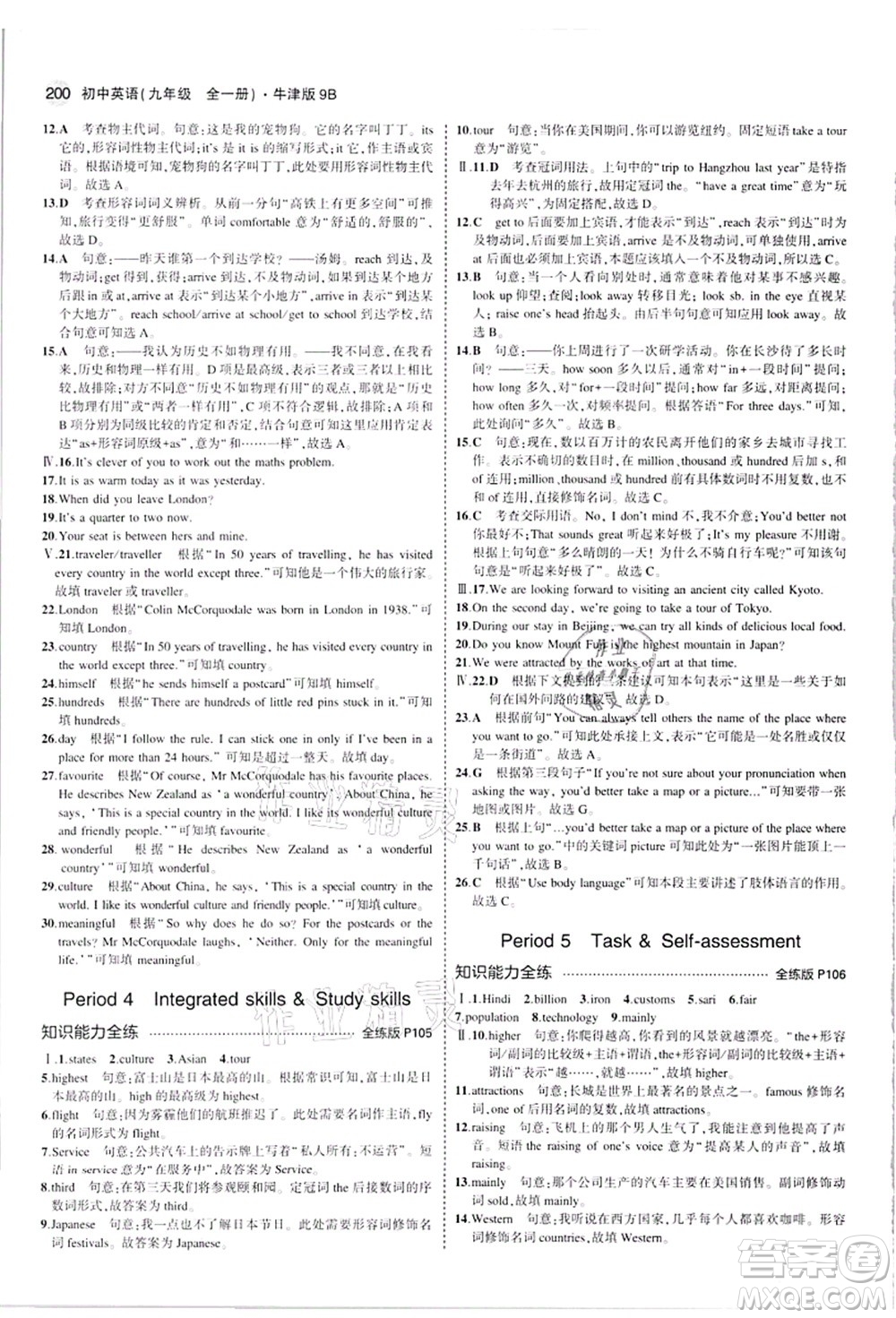 教育科學(xué)出版社2021秋5年中考3年模擬九年級(jí)英語(yǔ)全一冊(cè)牛津版答案