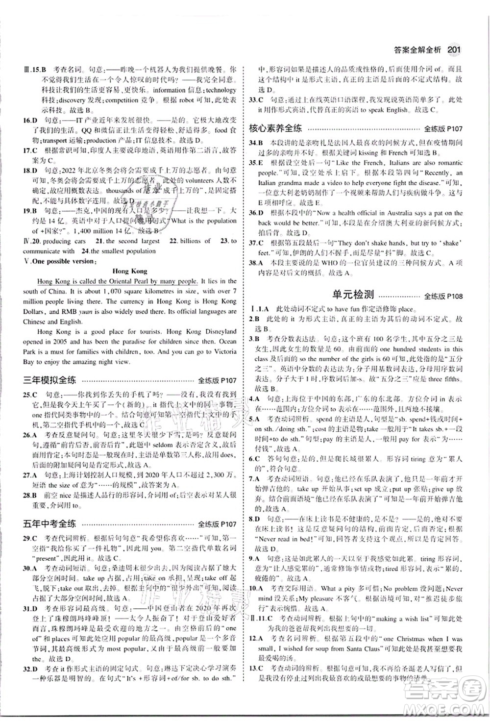 教育科學(xué)出版社2021秋5年中考3年模擬九年級(jí)英語(yǔ)全一冊(cè)牛津版答案