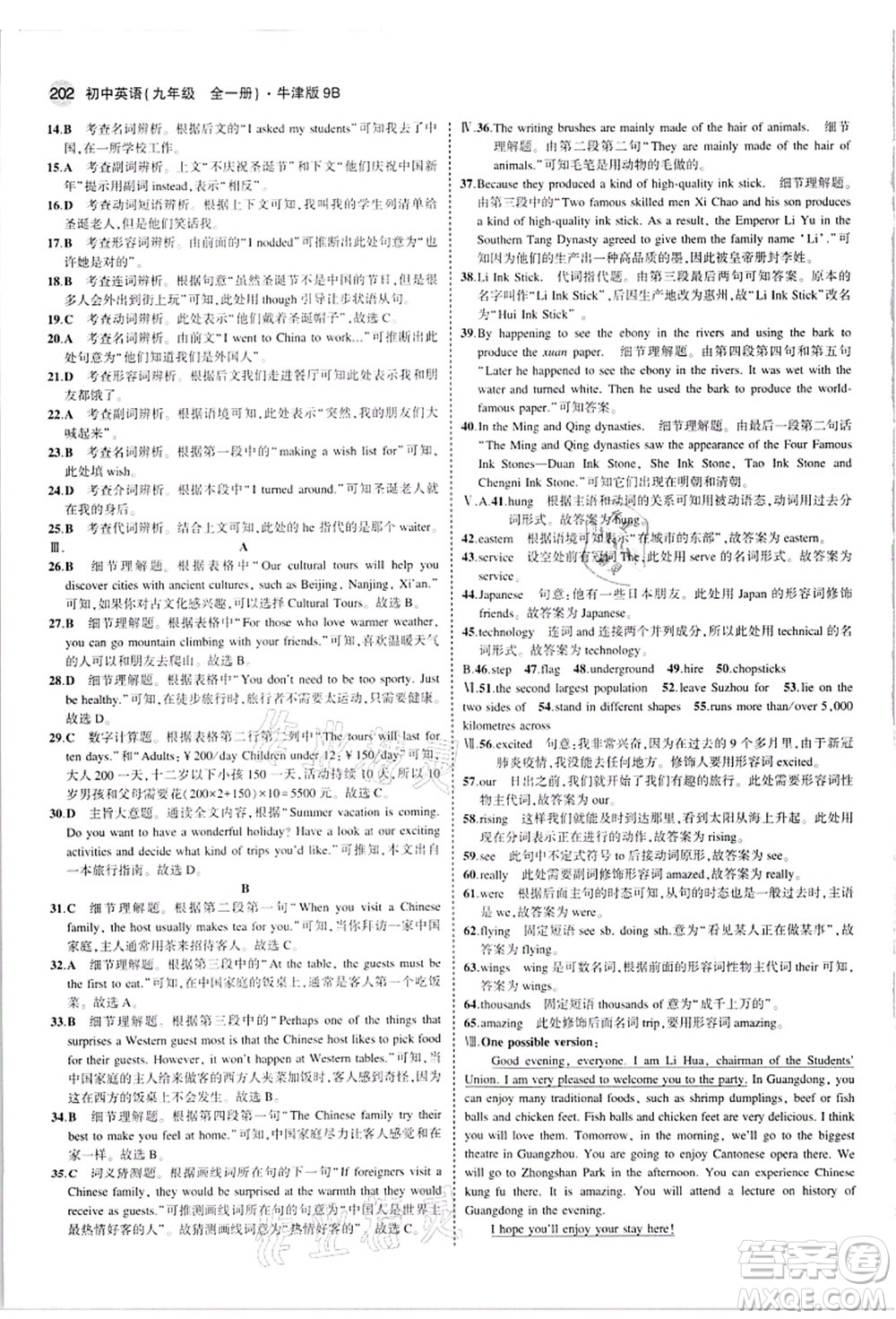 教育科學(xué)出版社2021秋5年中考3年模擬九年級(jí)英語(yǔ)全一冊(cè)牛津版答案