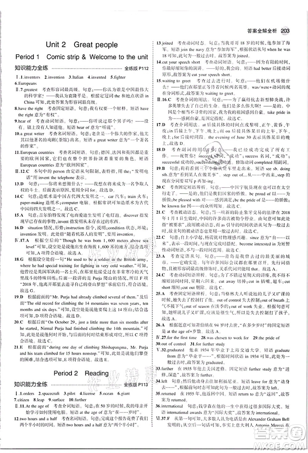 教育科學(xué)出版社2021秋5年中考3年模擬九年級(jí)英語(yǔ)全一冊(cè)牛津版答案