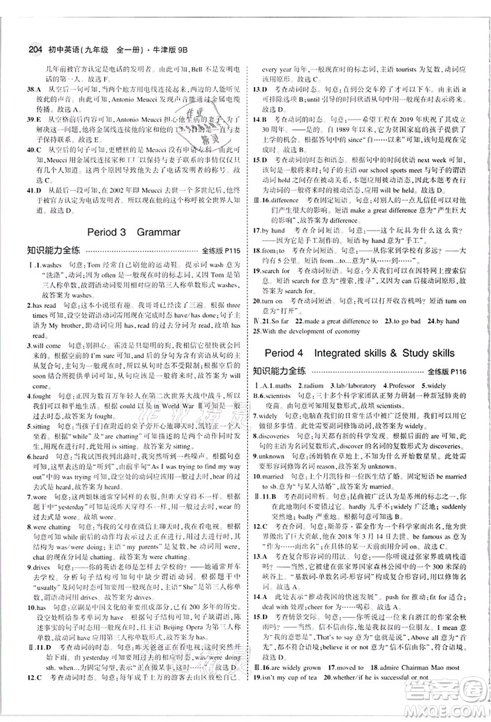 教育科學(xué)出版社2021秋5年中考3年模擬九年級(jí)英語(yǔ)全一冊(cè)牛津版答案