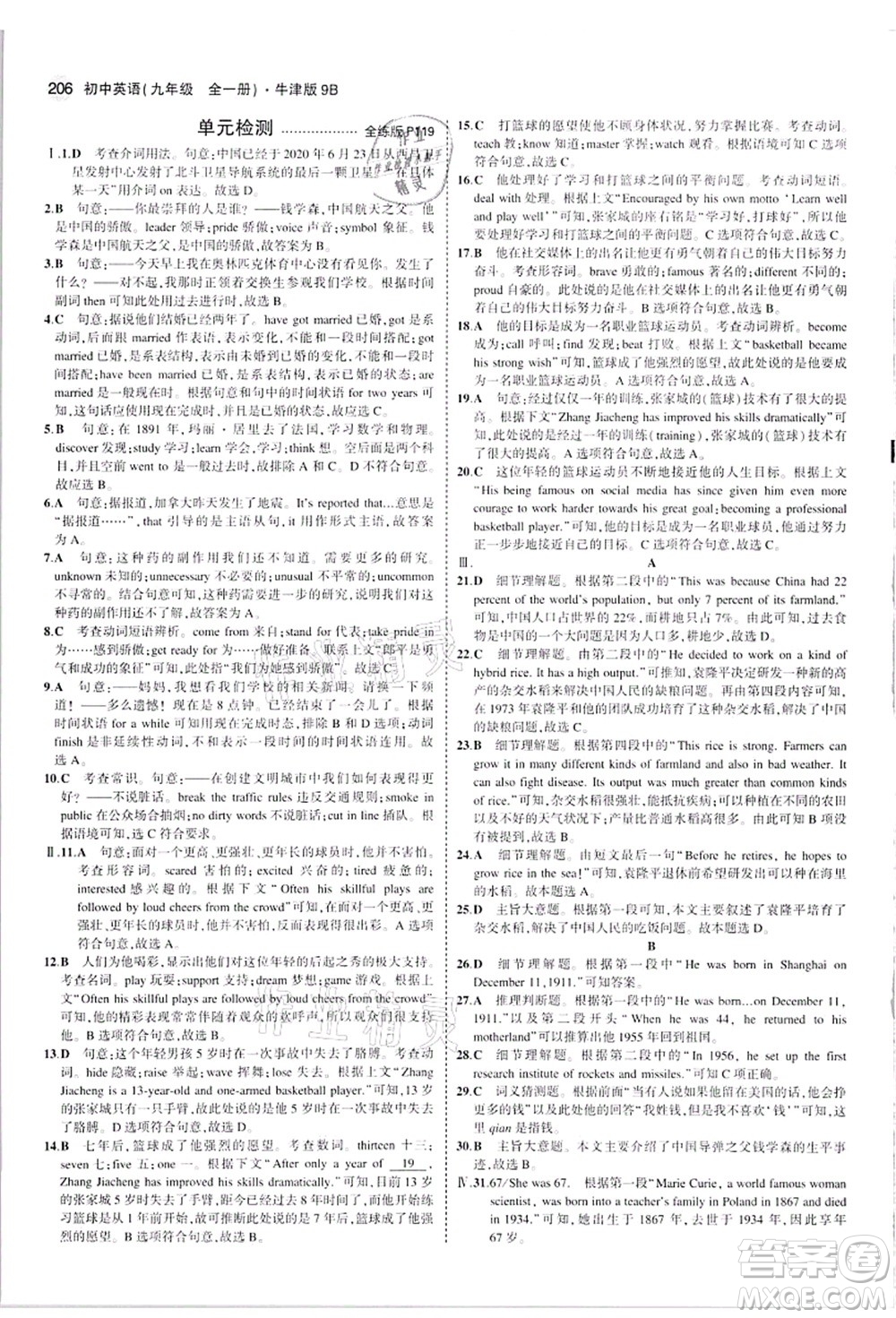 教育科學(xué)出版社2021秋5年中考3年模擬九年級(jí)英語(yǔ)全一冊(cè)牛津版答案