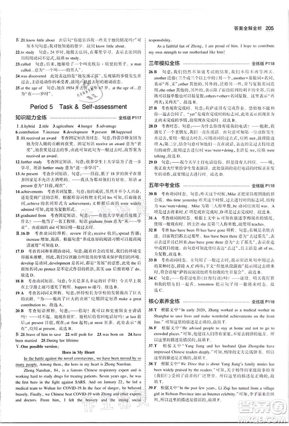教育科學(xué)出版社2021秋5年中考3年模擬九年級(jí)英語(yǔ)全一冊(cè)牛津版答案