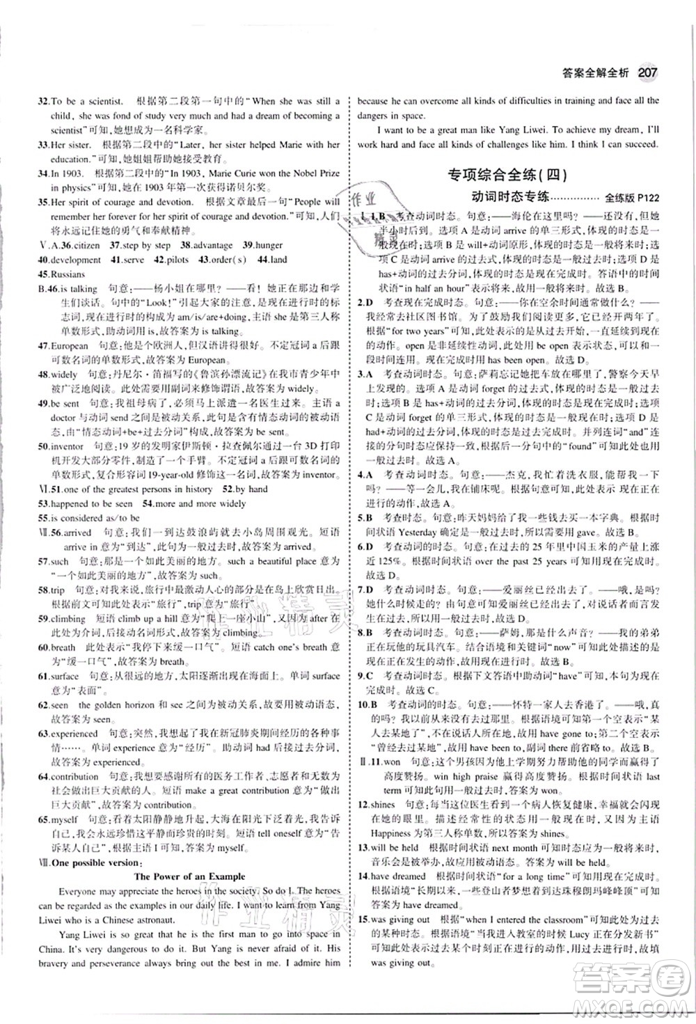 教育科學(xué)出版社2021秋5年中考3年模擬九年級(jí)英語(yǔ)全一冊(cè)牛津版答案