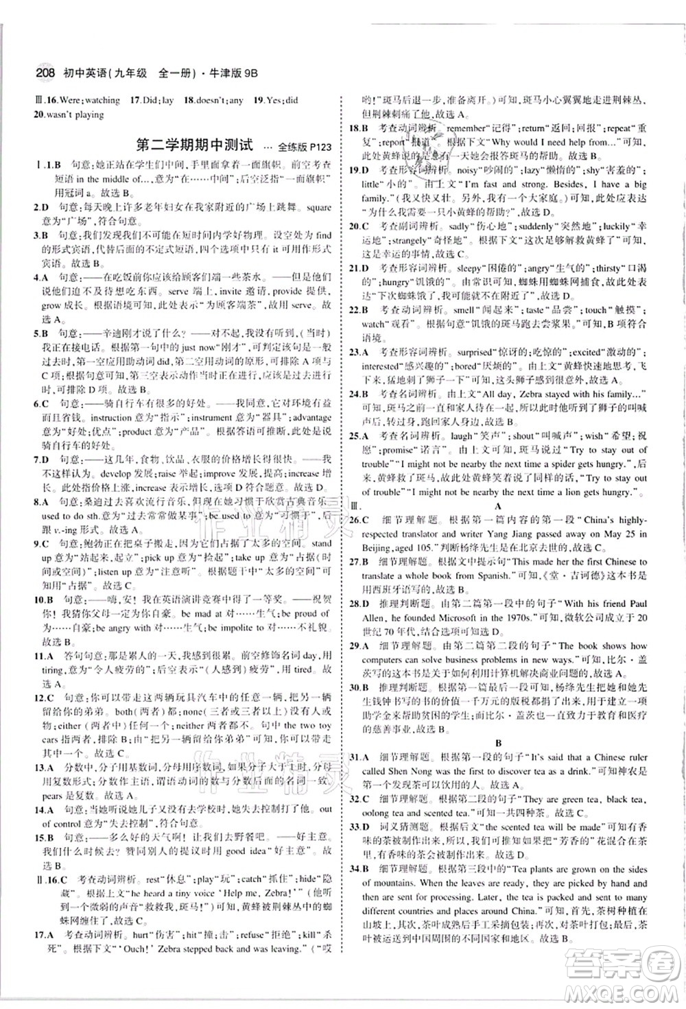 教育科學(xué)出版社2021秋5年中考3年模擬九年級(jí)英語(yǔ)全一冊(cè)牛津版答案