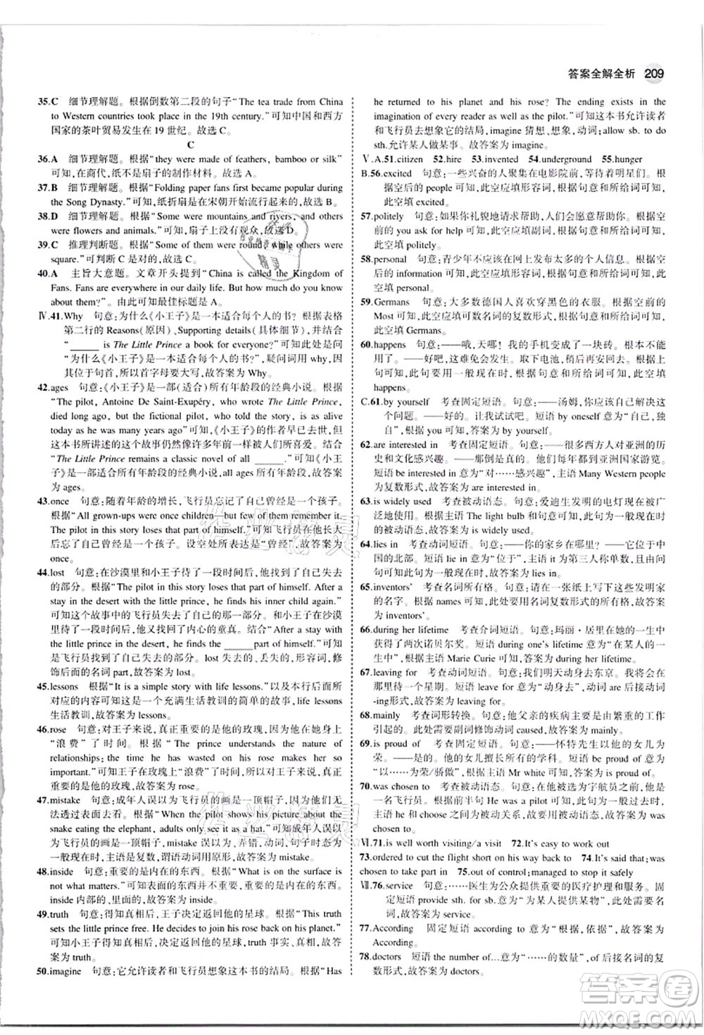 教育科學(xué)出版社2021秋5年中考3年模擬九年級(jí)英語(yǔ)全一冊(cè)牛津版答案
