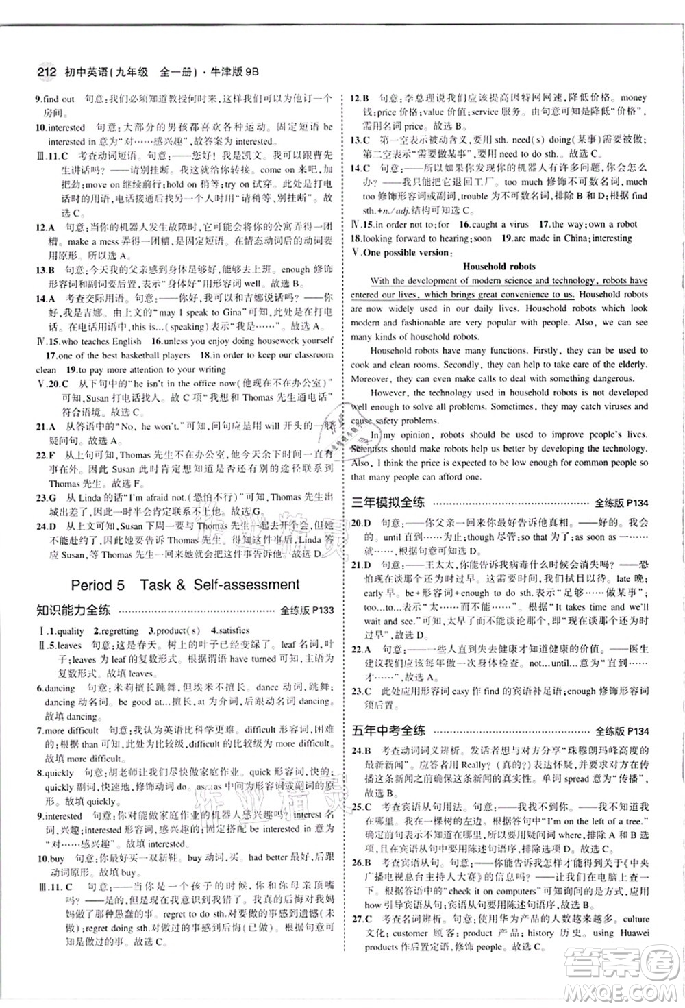 教育科學(xué)出版社2021秋5年中考3年模擬九年級(jí)英語(yǔ)全一冊(cè)牛津版答案