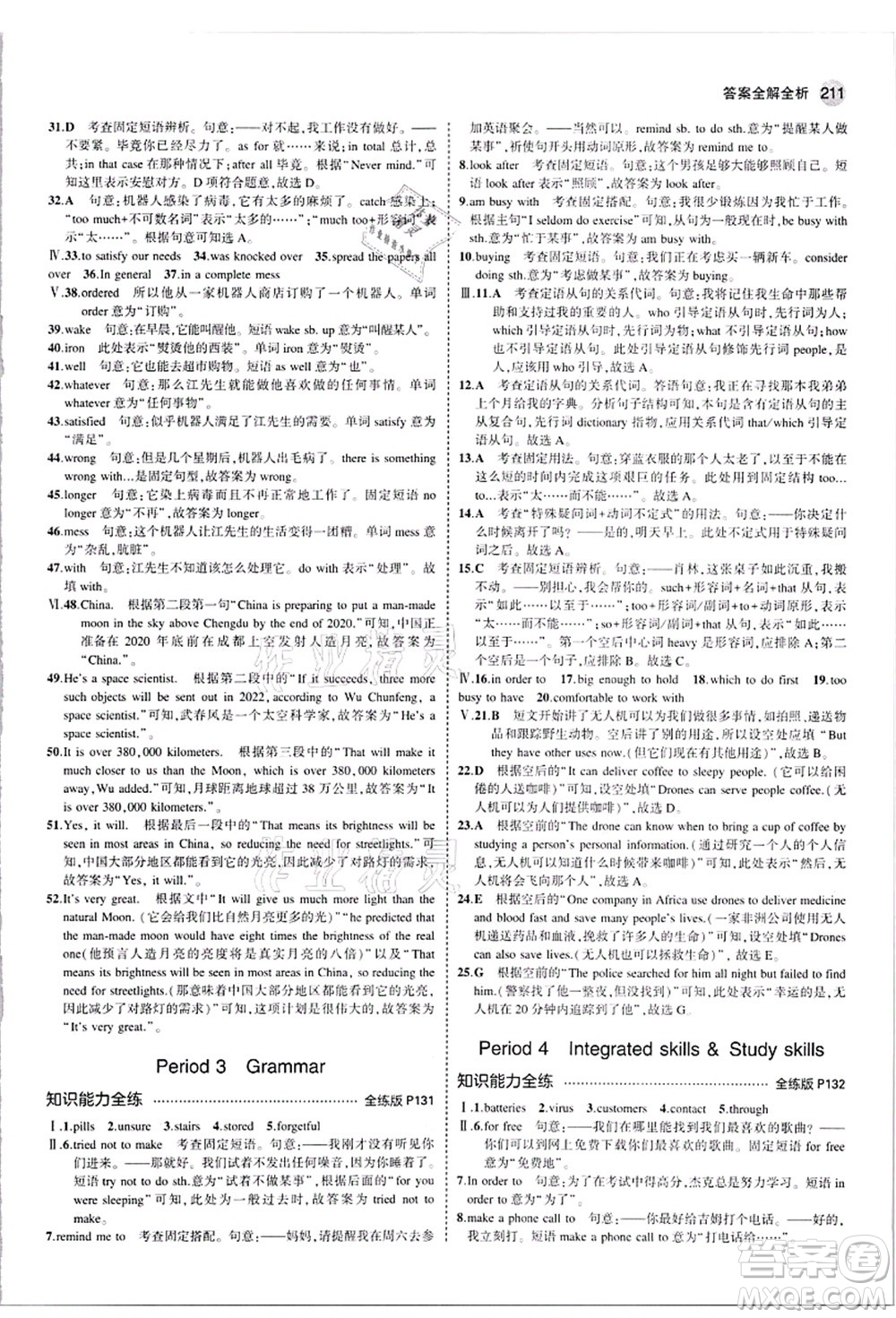 教育科學(xué)出版社2021秋5年中考3年模擬九年級(jí)英語(yǔ)全一冊(cè)牛津版答案