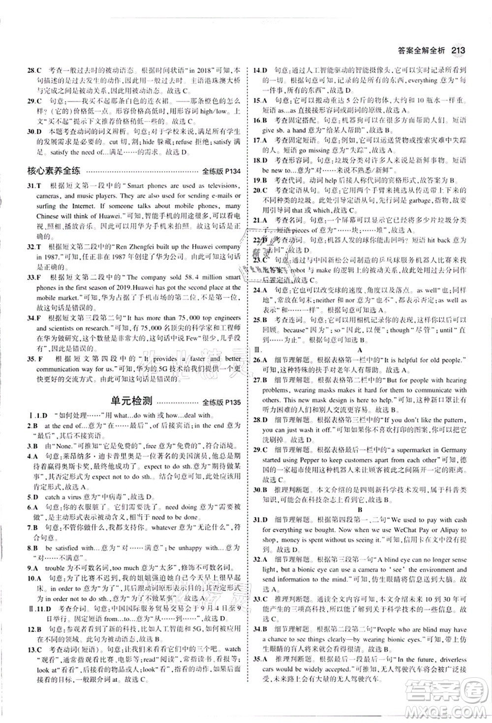 教育科學(xué)出版社2021秋5年中考3年模擬九年級(jí)英語(yǔ)全一冊(cè)牛津版答案