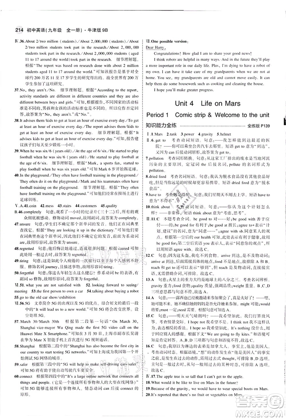 教育科學(xué)出版社2021秋5年中考3年模擬九年級(jí)英語(yǔ)全一冊(cè)牛津版答案