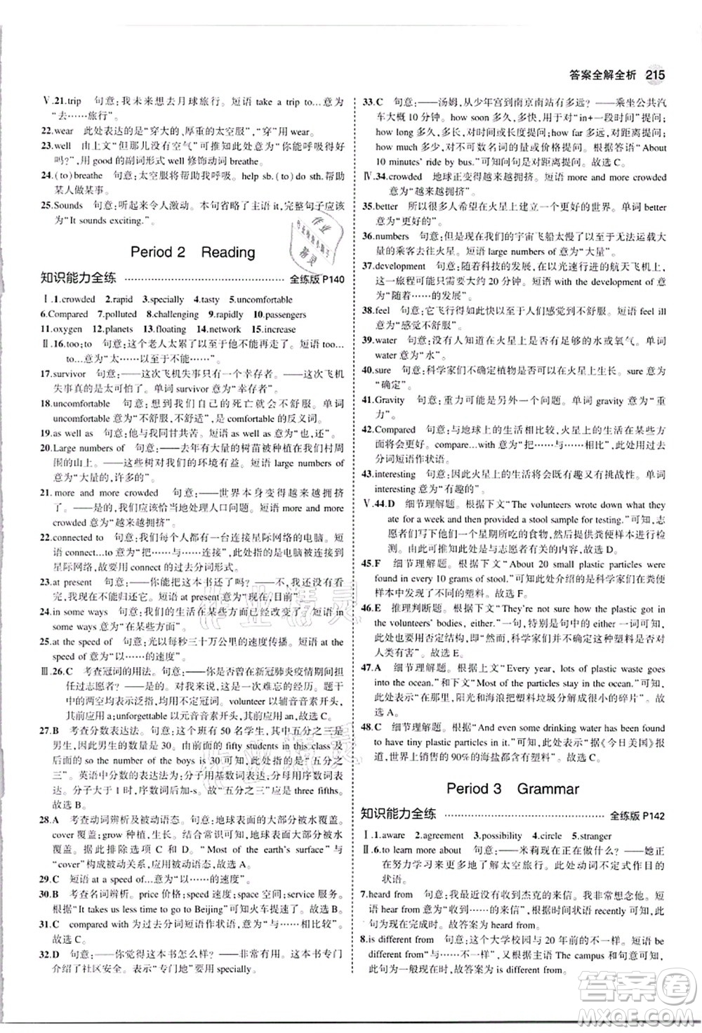 教育科學(xué)出版社2021秋5年中考3年模擬九年級(jí)英語(yǔ)全一冊(cè)牛津版答案