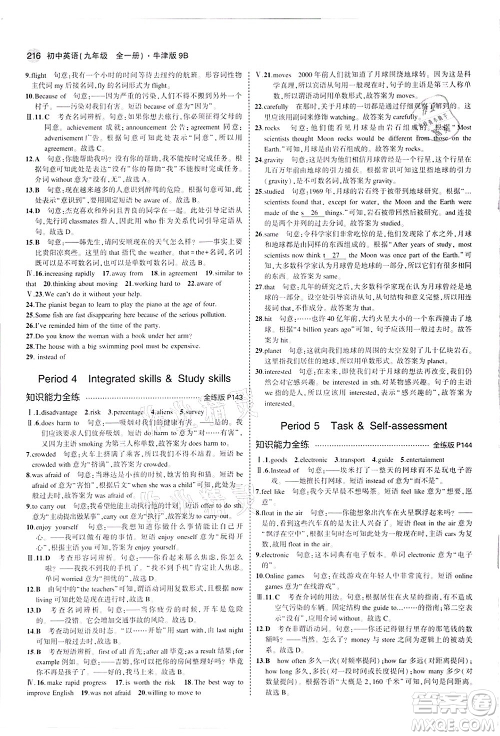 教育科學(xué)出版社2021秋5年中考3年模擬九年級(jí)英語(yǔ)全一冊(cè)牛津版答案