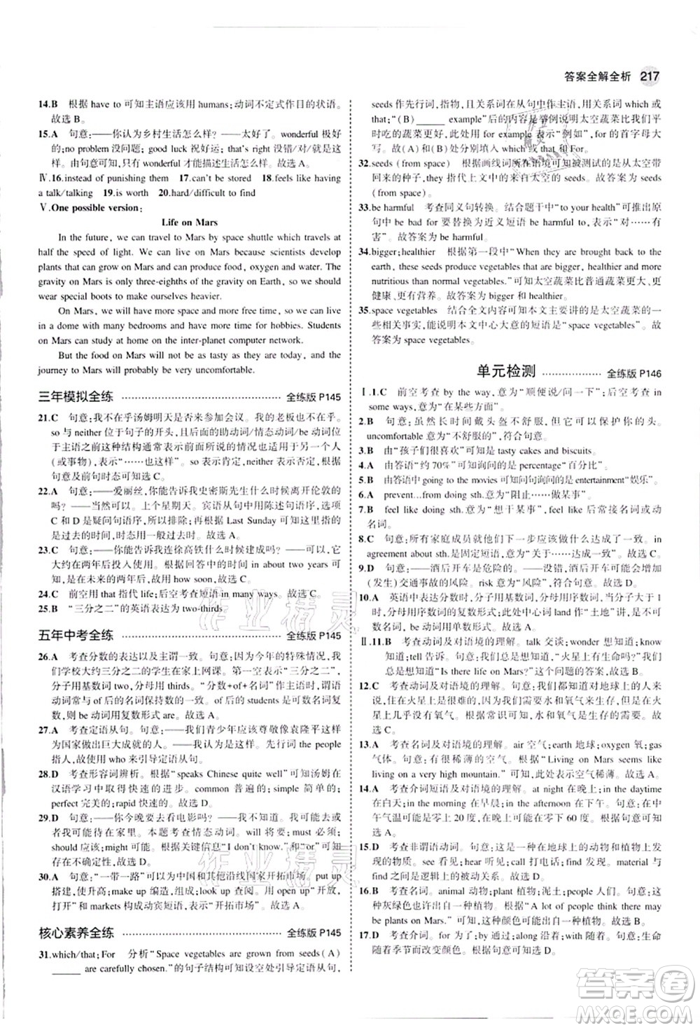 教育科學(xué)出版社2021秋5年中考3年模擬九年級(jí)英語(yǔ)全一冊(cè)牛津版答案