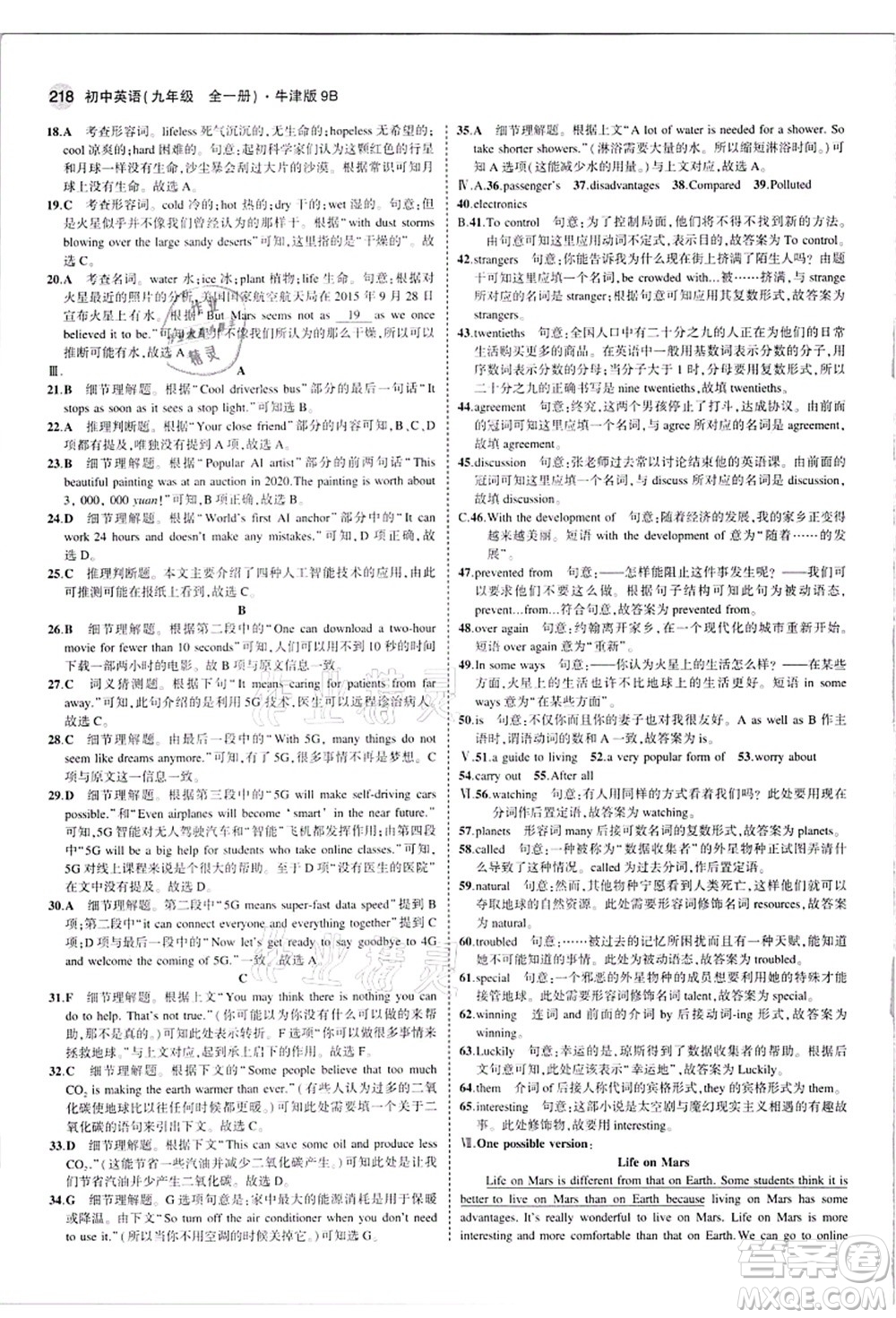 教育科學(xué)出版社2021秋5年中考3年模擬九年級(jí)英語(yǔ)全一冊(cè)牛津版答案