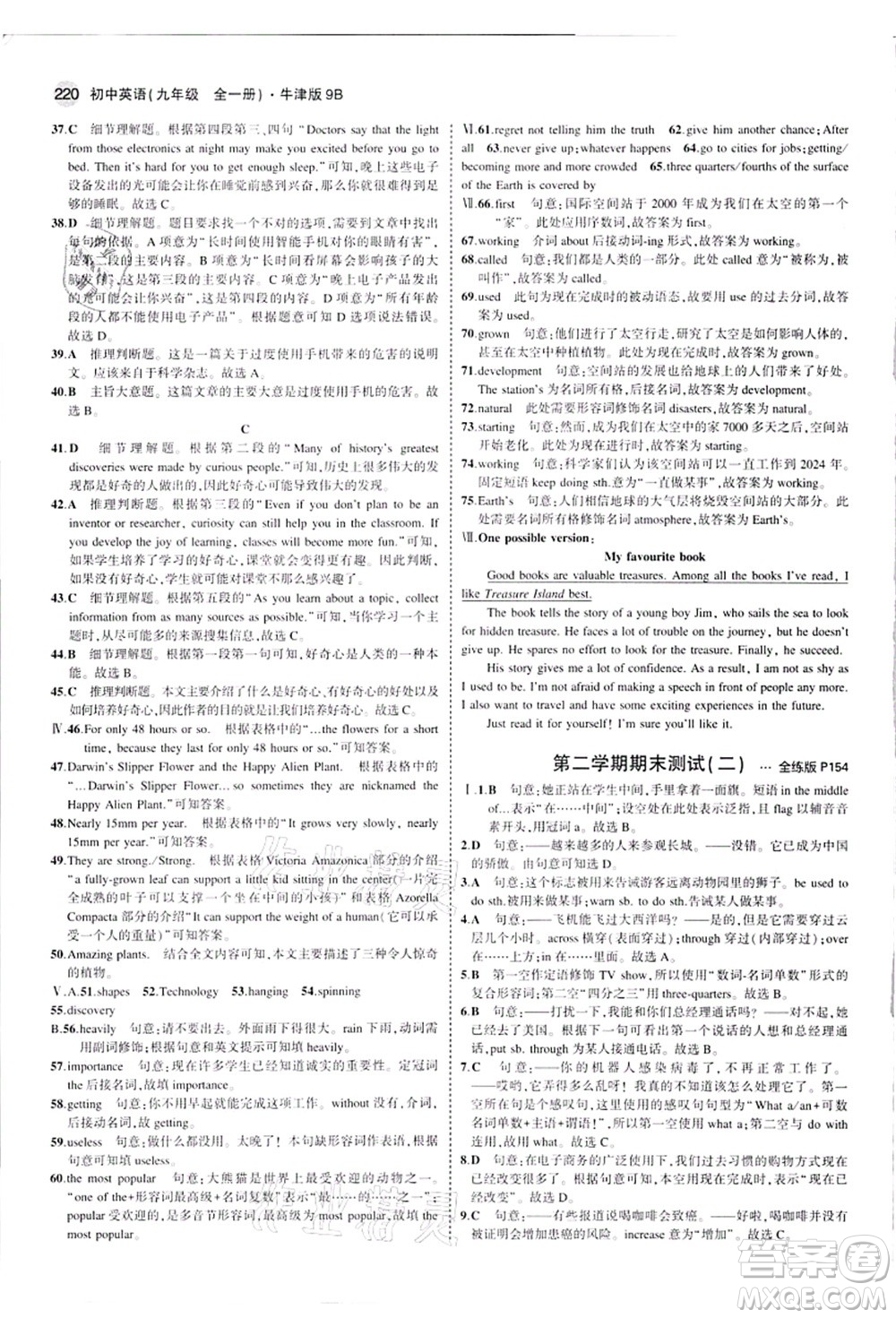 教育科學(xué)出版社2021秋5年中考3年模擬九年級(jí)英語(yǔ)全一冊(cè)牛津版答案