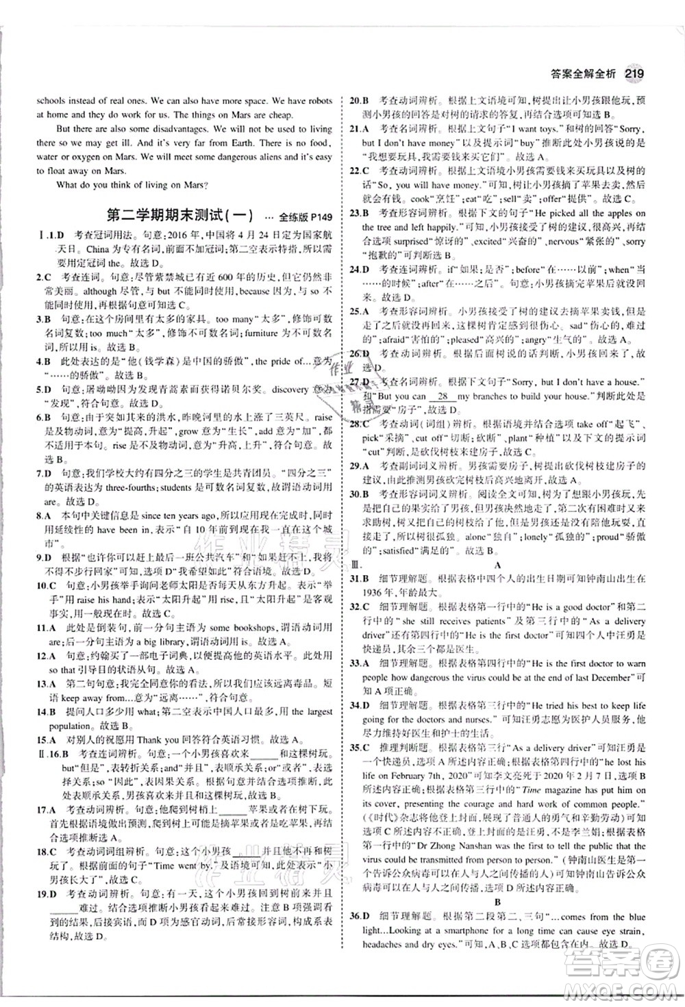 教育科學(xué)出版社2021秋5年中考3年模擬九年級(jí)英語(yǔ)全一冊(cè)牛津版答案