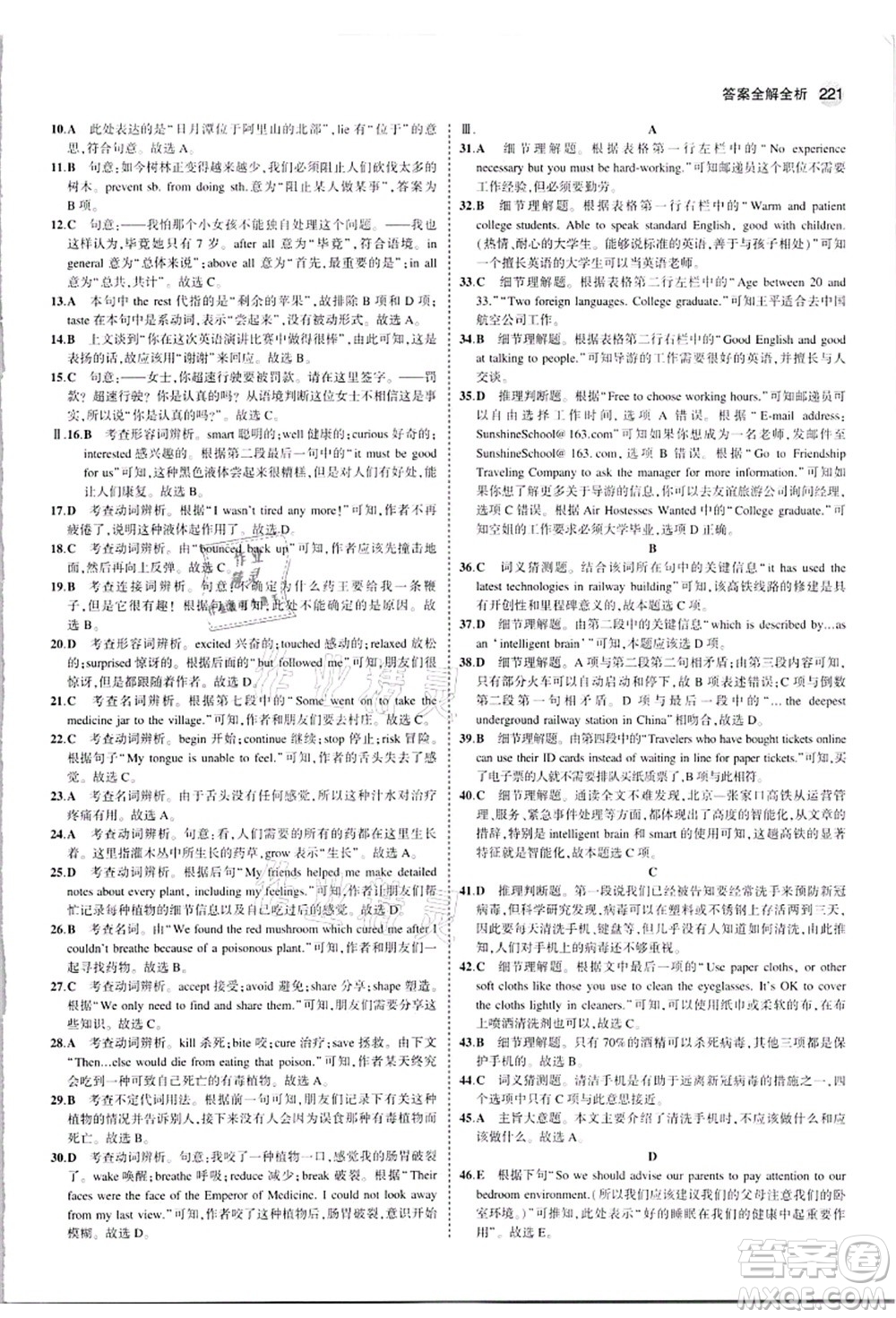 教育科學(xué)出版社2021秋5年中考3年模擬九年級(jí)英語(yǔ)全一冊(cè)牛津版答案