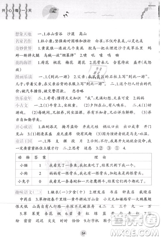 接力出版社2021開心每一天暑假作業(yè)三年級語文通用版答案