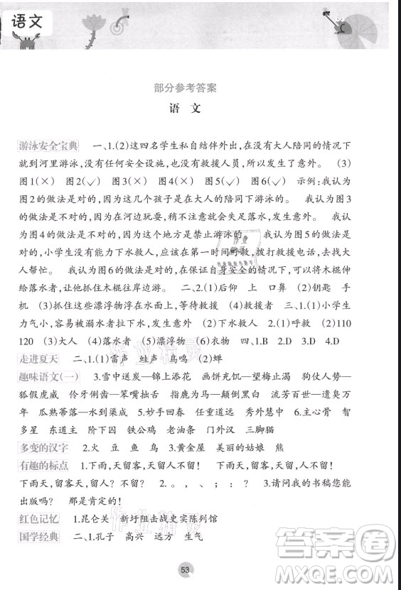 接力出版社2021開心每一天暑假作業(yè)三年級語文通用版答案