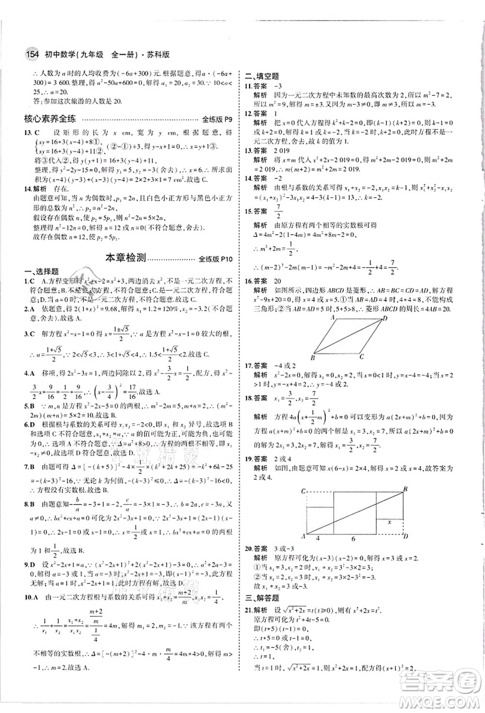 教育科學(xué)出版社2021秋5年中考3年模擬九年級數(shù)學(xué)全一冊蘇科版答案