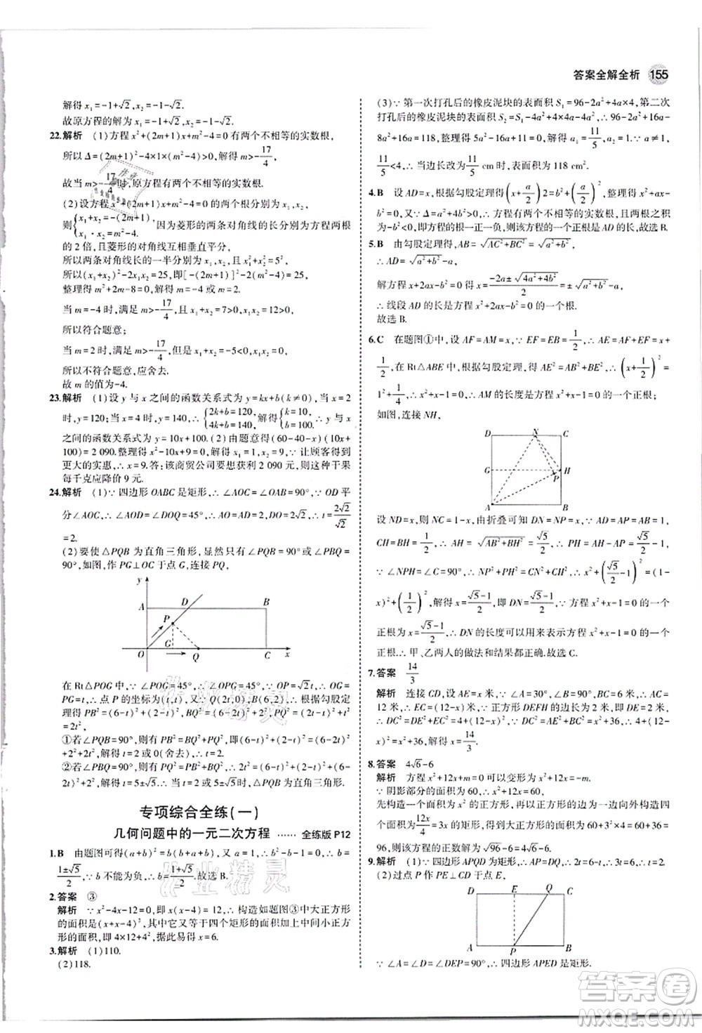 教育科學(xué)出版社2021秋5年中考3年模擬九年級數(shù)學(xué)全一冊蘇科版答案