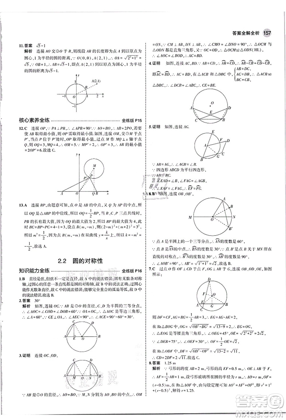 教育科學(xué)出版社2021秋5年中考3年模擬九年級數(shù)學(xué)全一冊蘇科版答案