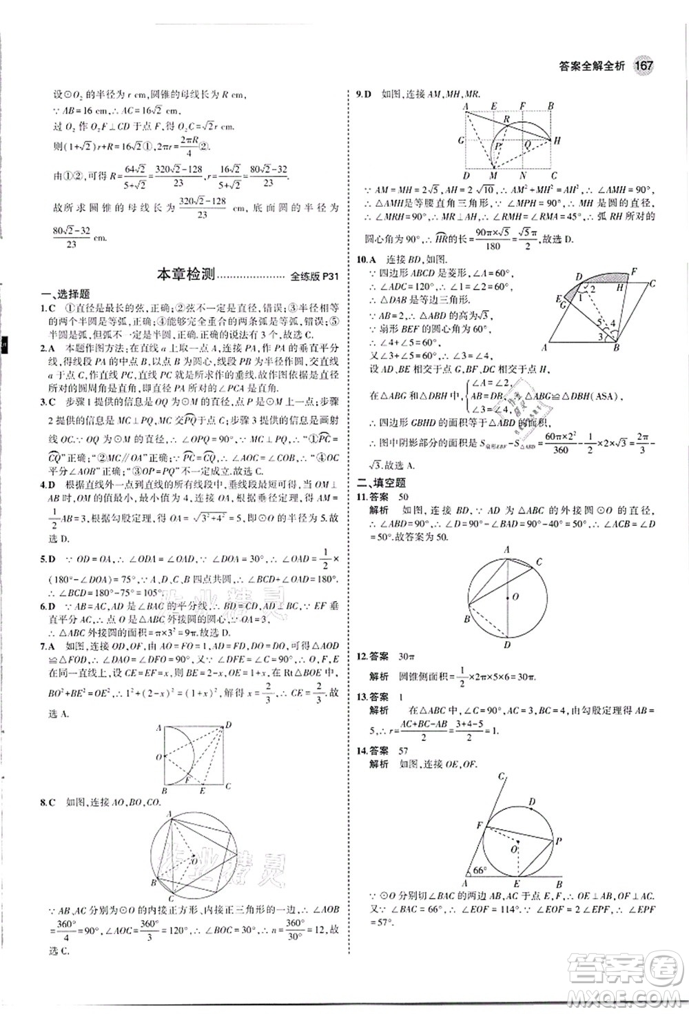 教育科學(xué)出版社2021秋5年中考3年模擬九年級數(shù)學(xué)全一冊蘇科版答案