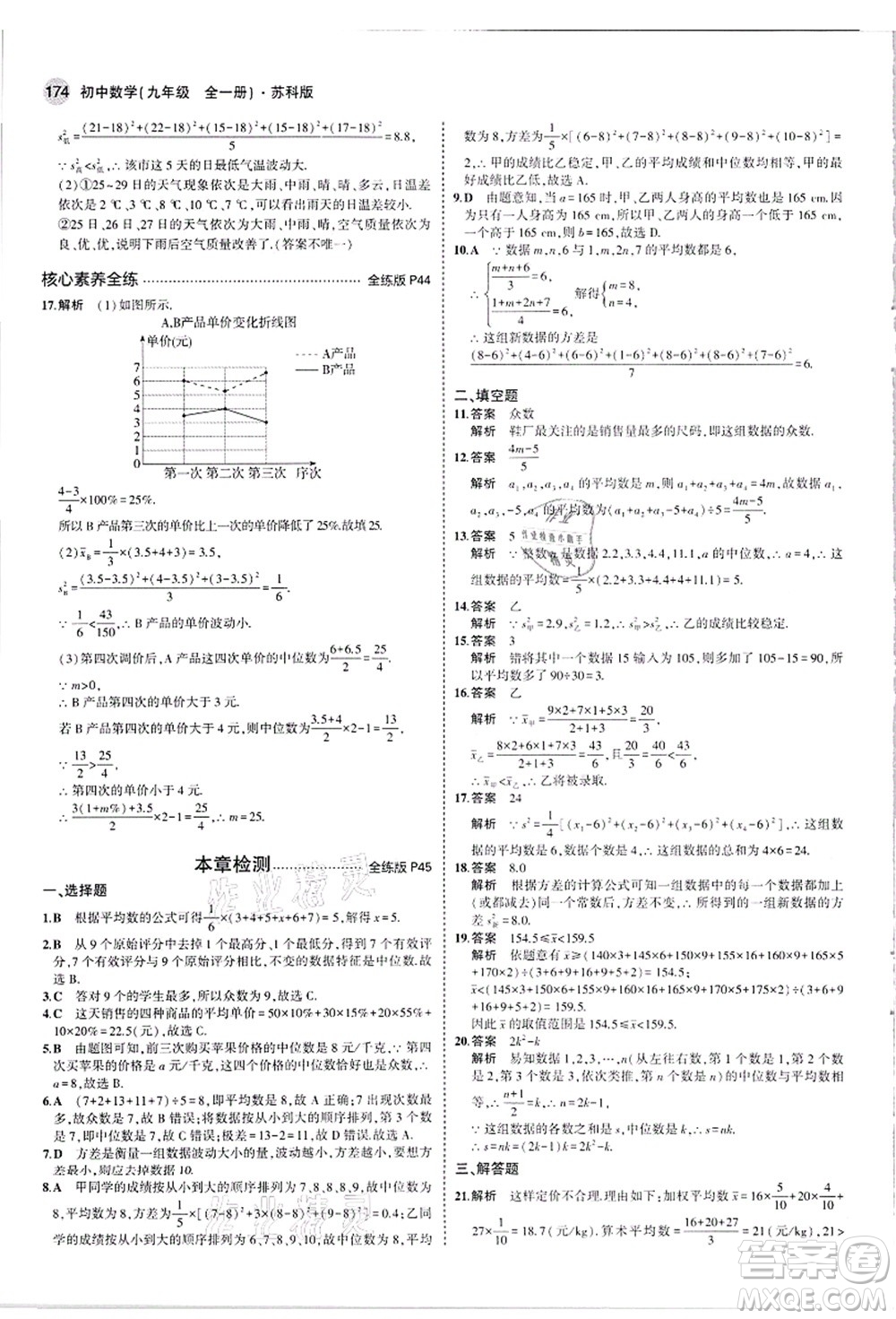 教育科學(xué)出版社2021秋5年中考3年模擬九年級數(shù)學(xué)全一冊蘇科版答案
