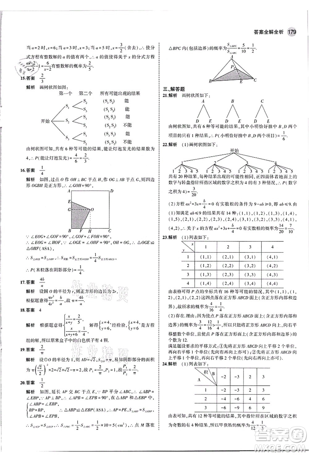 教育科學(xué)出版社2021秋5年中考3年模擬九年級數(shù)學(xué)全一冊蘇科版答案