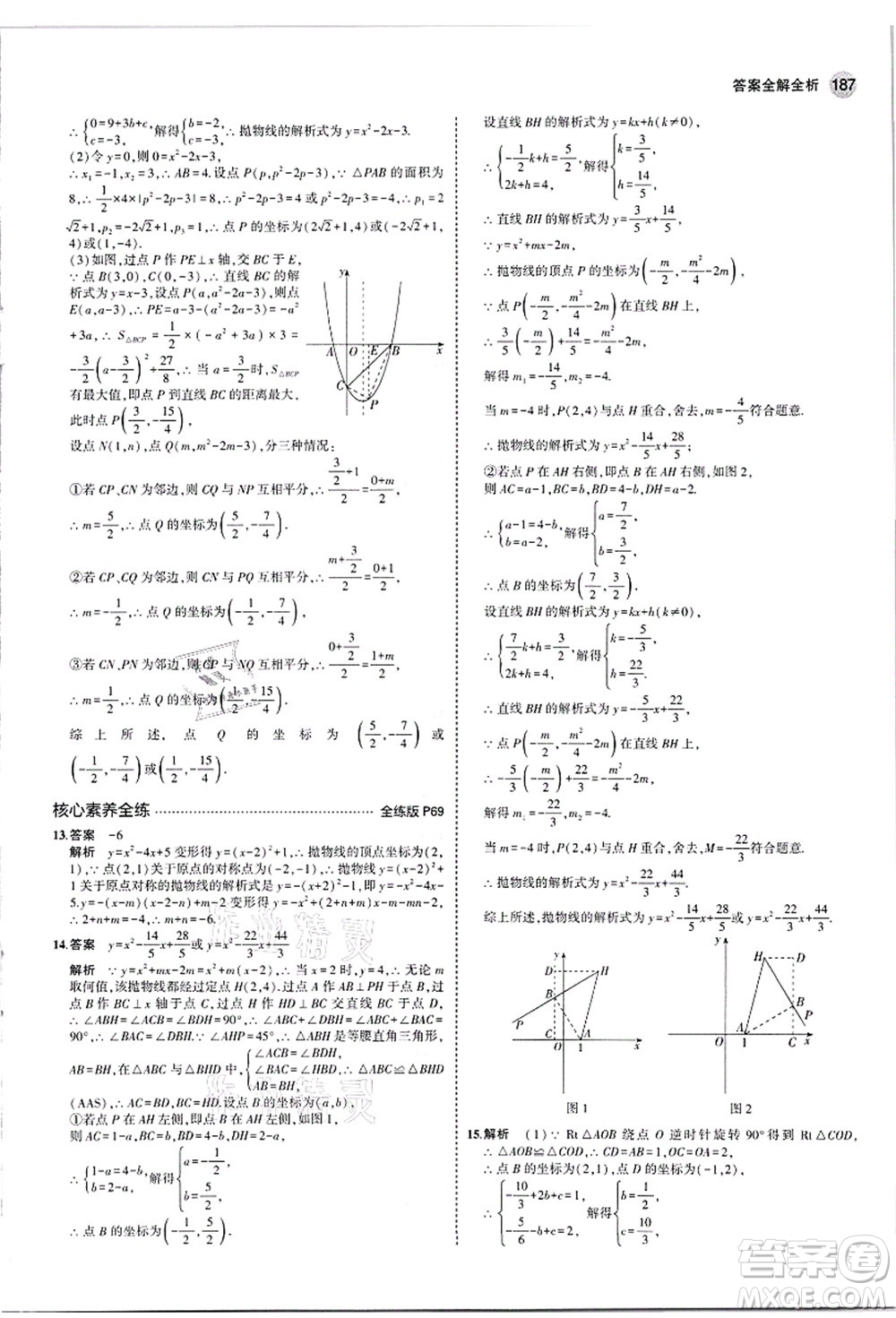 教育科學(xué)出版社2021秋5年中考3年模擬九年級數(shù)學(xué)全一冊蘇科版答案