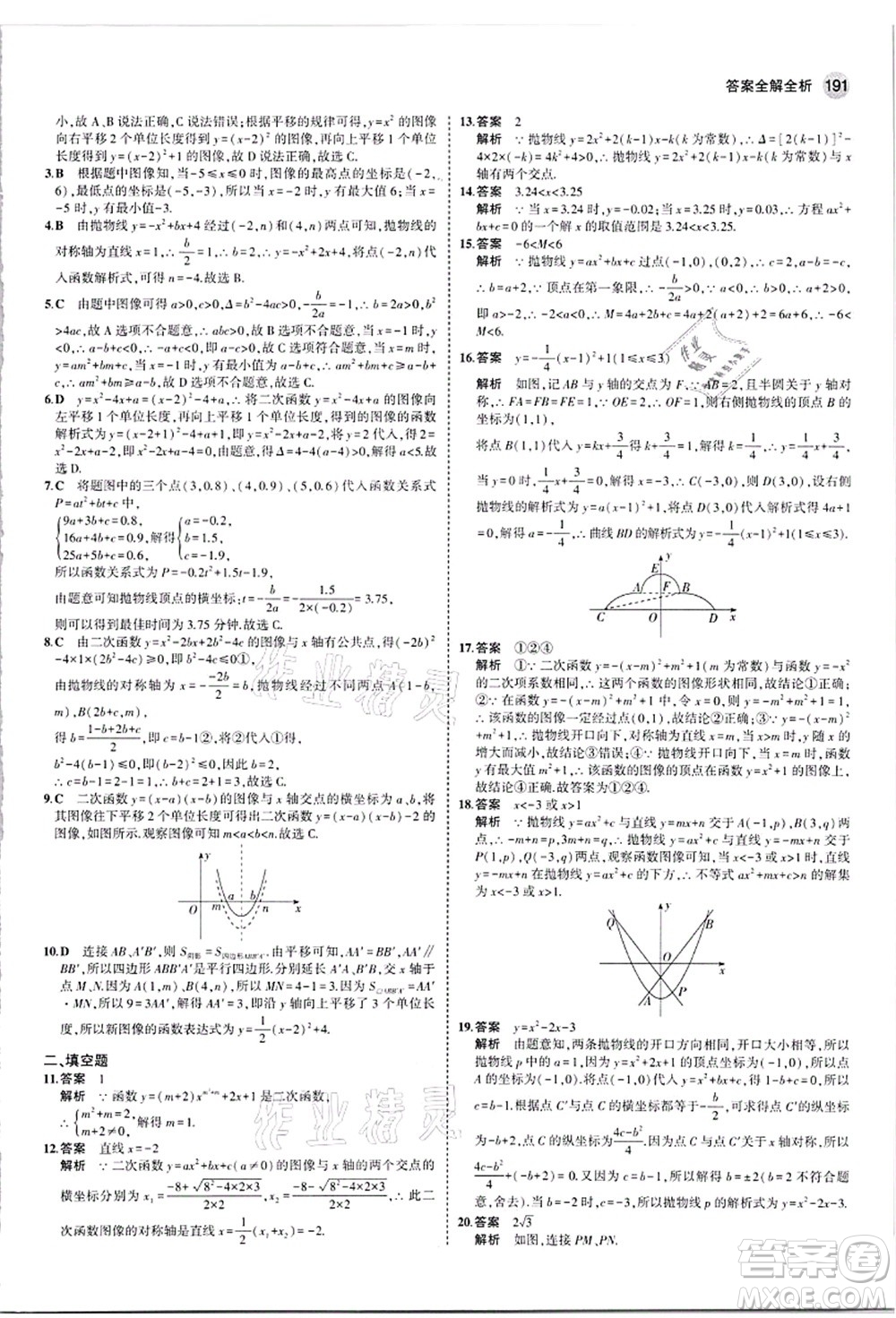 教育科學(xué)出版社2021秋5年中考3年模擬九年級數(shù)學(xué)全一冊蘇科版答案