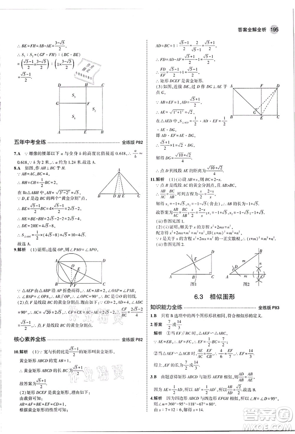 教育科學(xué)出版社2021秋5年中考3年模擬九年級數(shù)學(xué)全一冊蘇科版答案